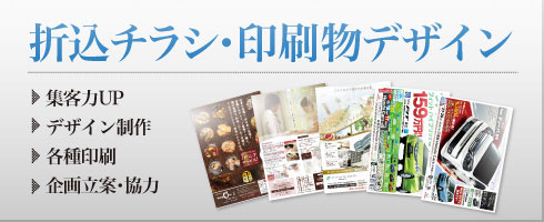 デザインとマーケティング重視 大阪の株式会社サンクス クライアント様の業態に応じたデザインとマーケティングを重視した戦略をご提案致します