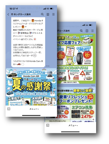 LINE配信イメージ