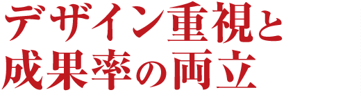 集客力UP